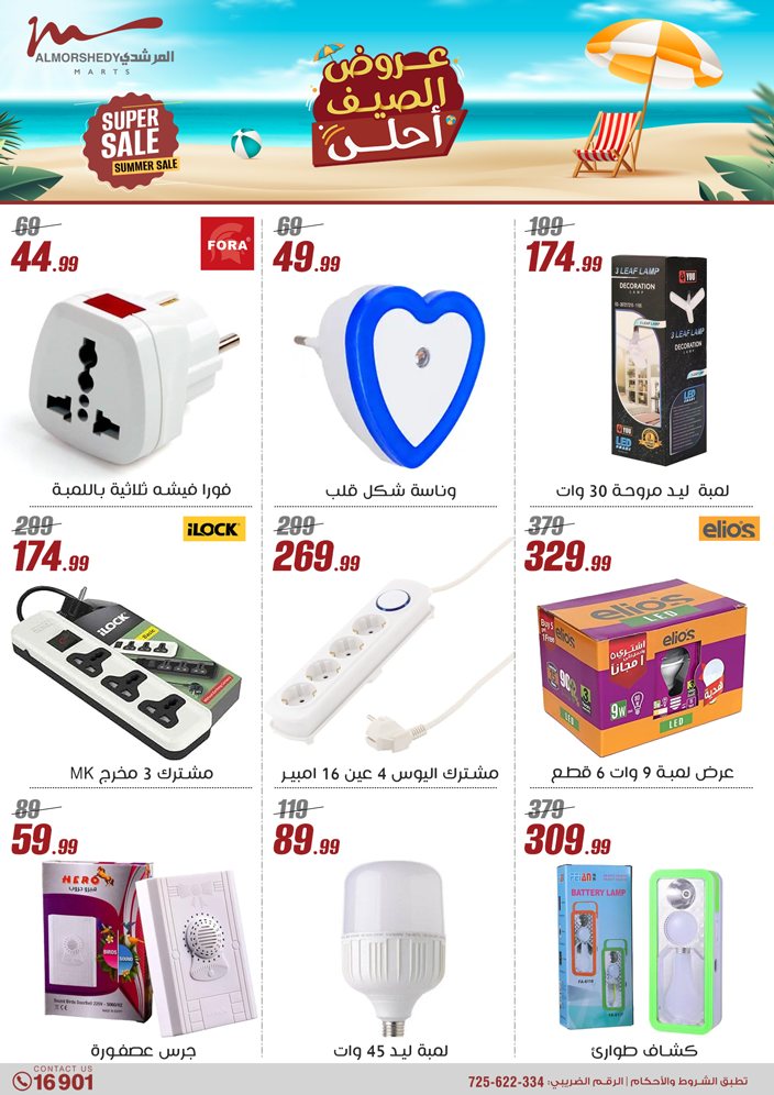almorshedy offers from 2jul to 1jun 2025 عروض المرشدى من 2 يوليو حتى 1 يونيو 2025 صفحة رقم 53